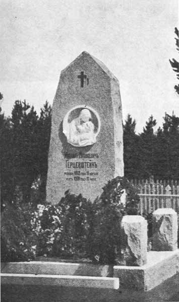 Могила М.Я.Герценштейна 1906 год.