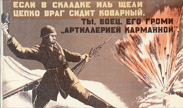 Советский плакат времен войны.1940 г.